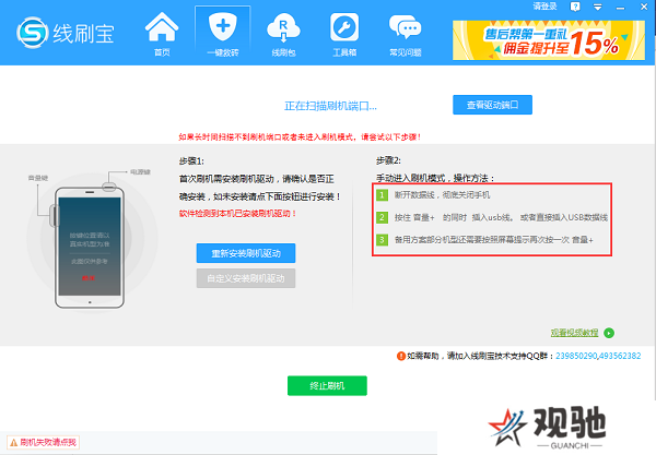 线刷宝升级版