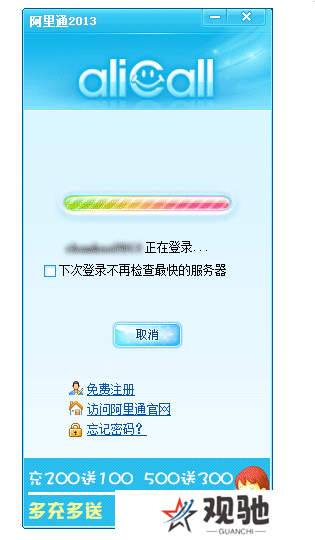 阿里通网络电话PC版