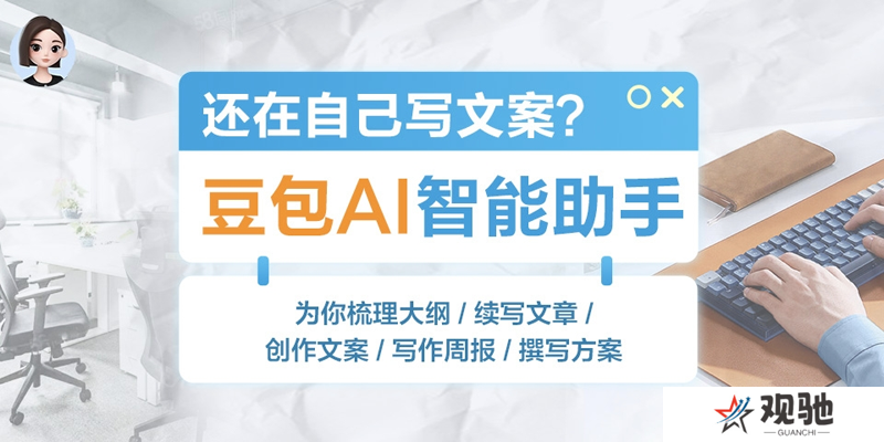 豆包PC版