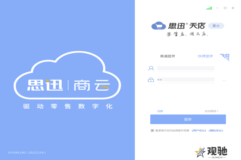 思迅天店零售收银软件专业版