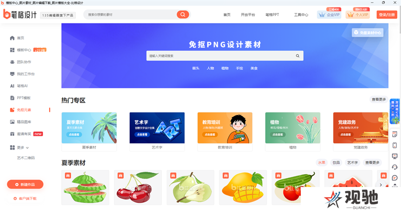 比格设计绿色版