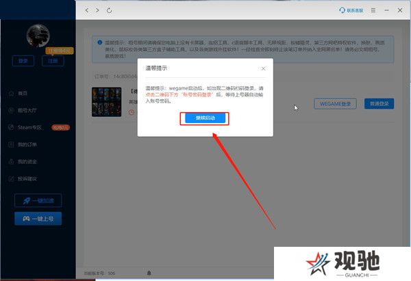 虚贝租号上号器升级版