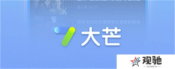 大芒短剧app安卓版