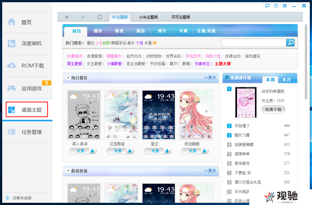 深度刷机标准版