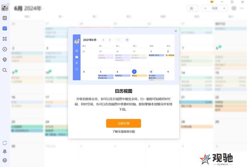 滴答清单专业版