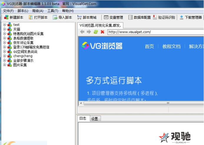 VG自动化神器电脑版