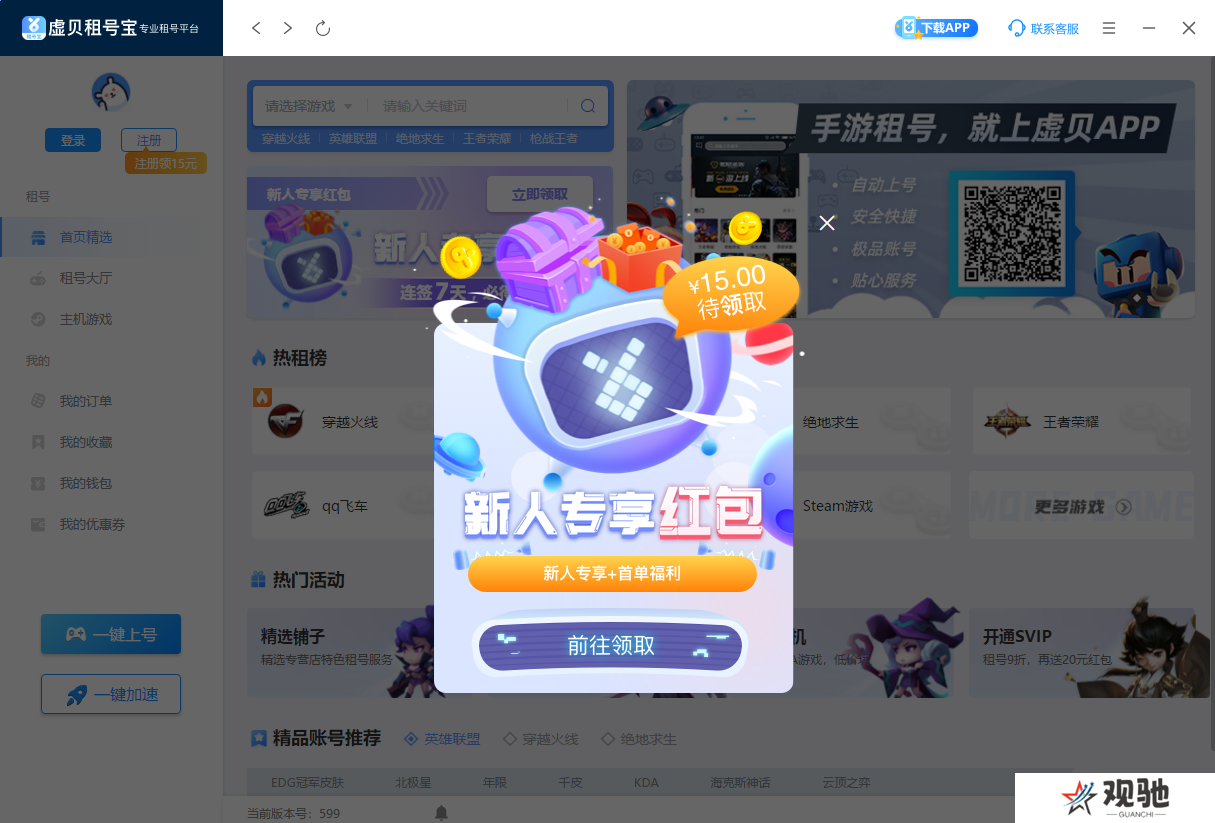 虚贝租号上号器升级版
