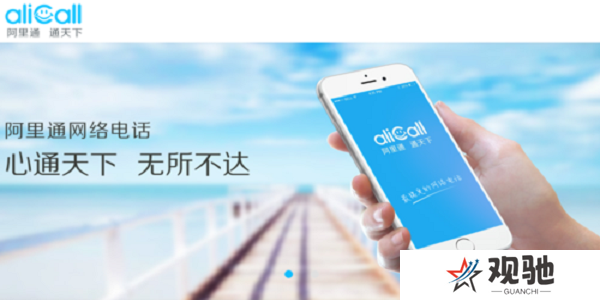 阿里通网络电话PC版
