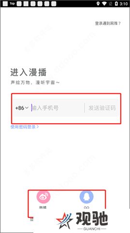 漫播听剧软件