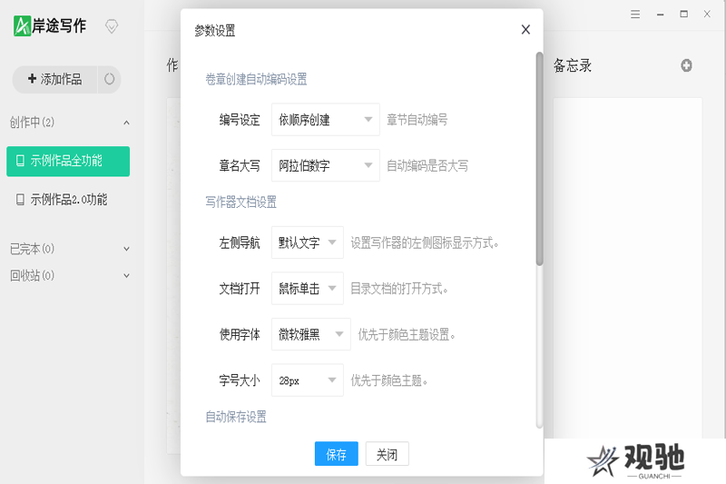 岸途写作标准版