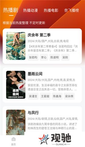 追剧达人app软件