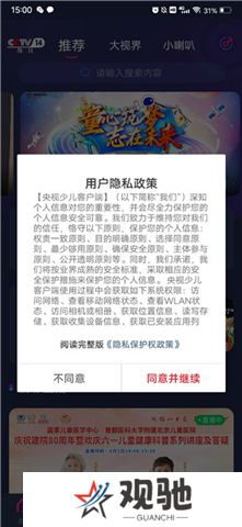 央视少儿软件