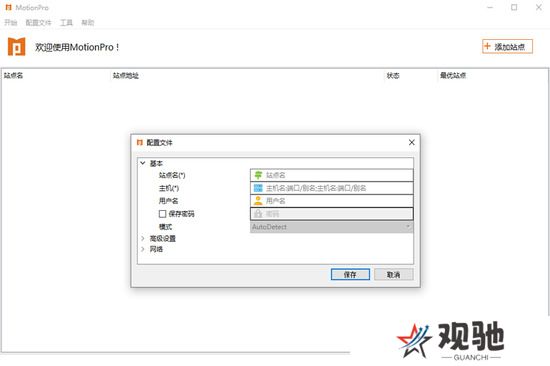 MotionPro最新版