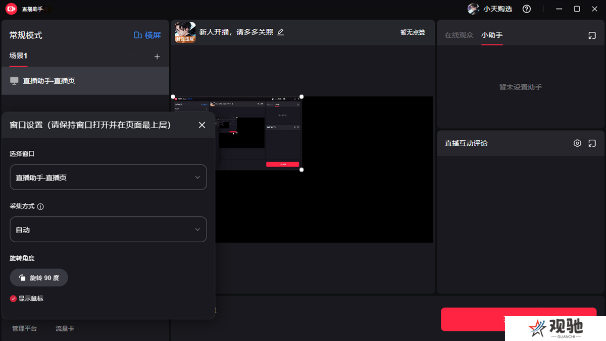小红书直播助手标准版