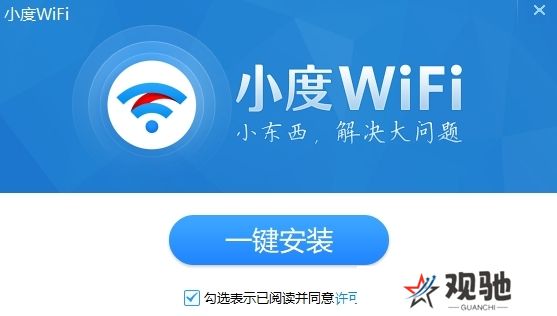 小度WiFi驱动专业版