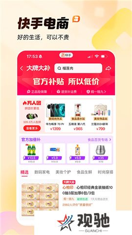 手机快手软件
