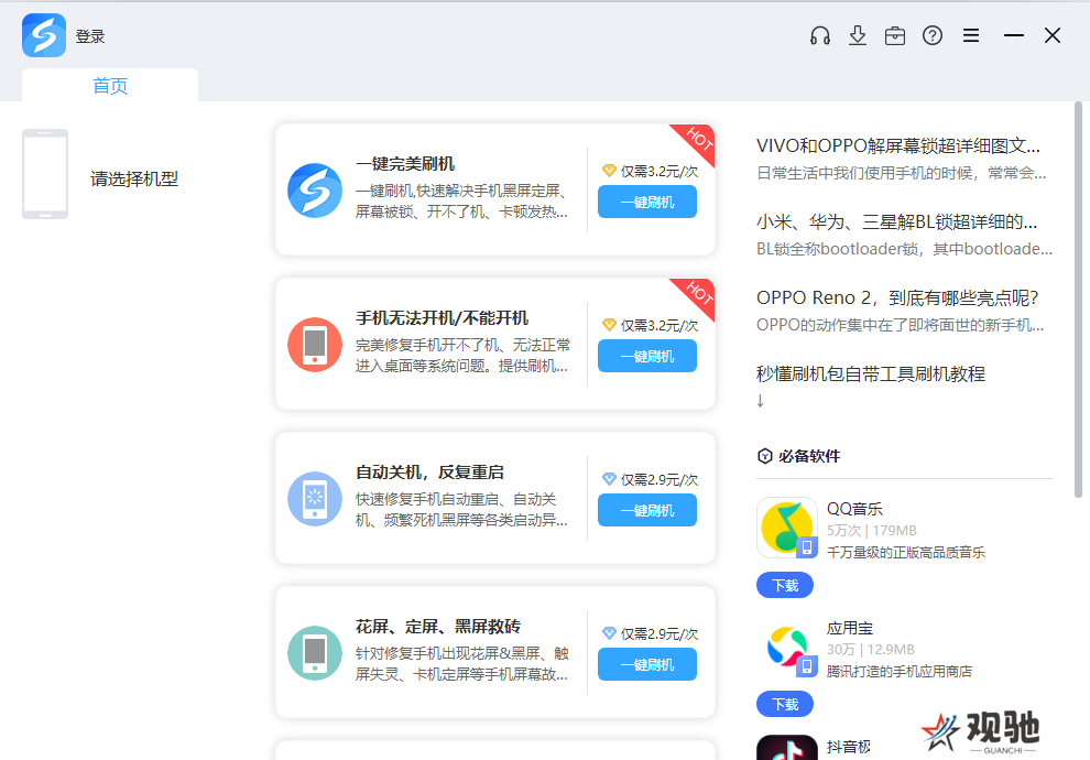 深度刷机标准版