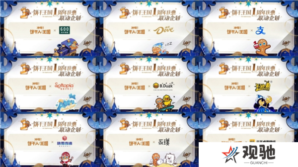 冲呀!饼干人王国10