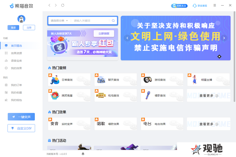 熊猫变声器官方正式版