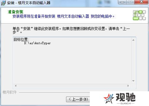 楼月文本自动输入器最新版
