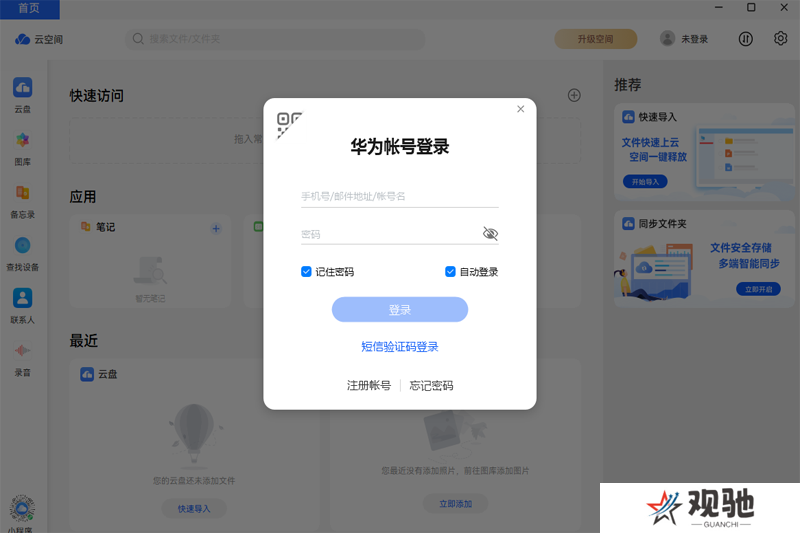华为云空间标准版