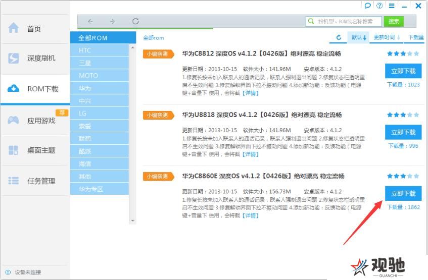 深度刷机标准版