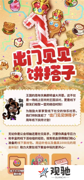 冲呀!饼干人王国15
