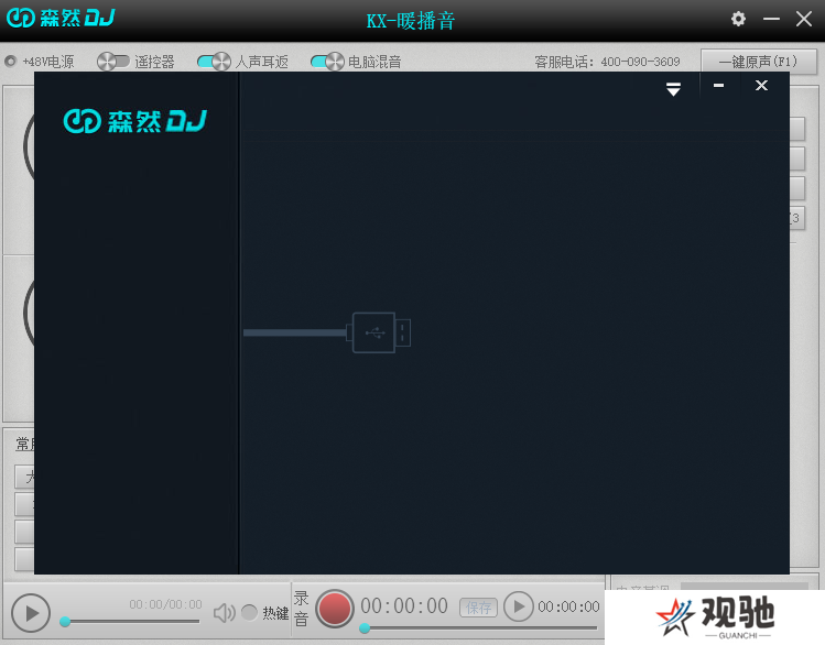 森然DJ声卡驱动最新版