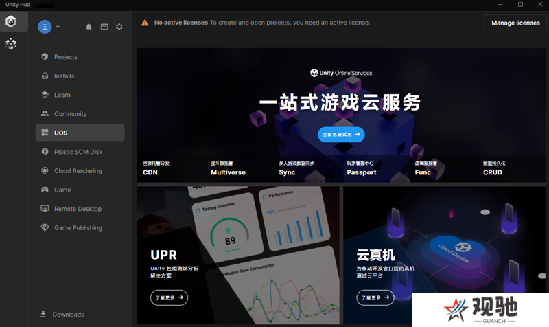 Unity Hub汉语版