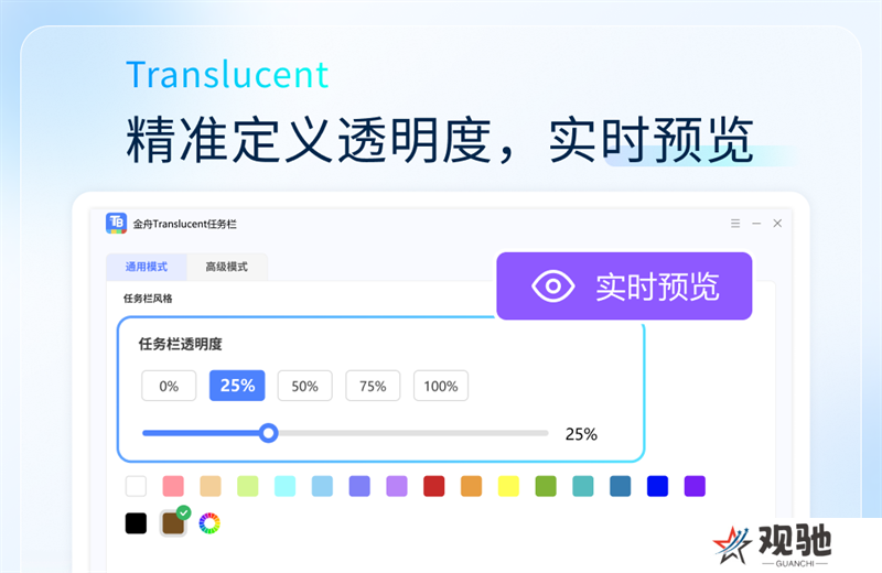 金舟Translucent任务栏桌面版