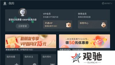 奇异果tv软件手机版