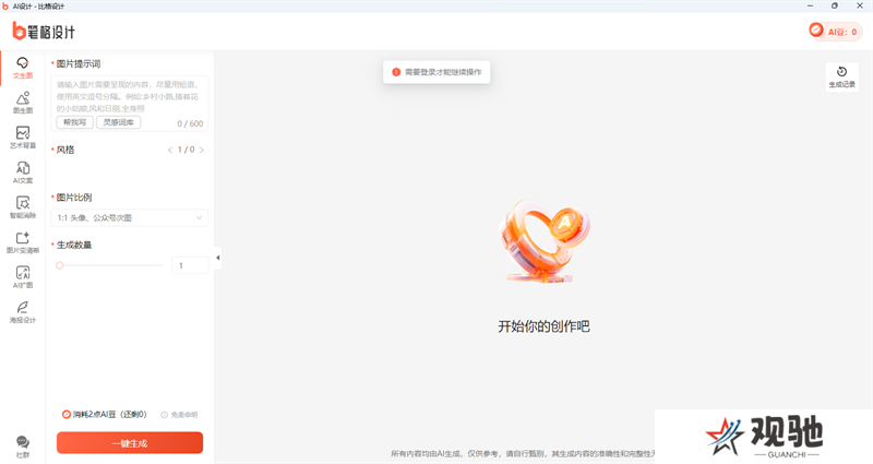 比格设计绿色版