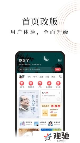 蜻蜓fm收音机下载