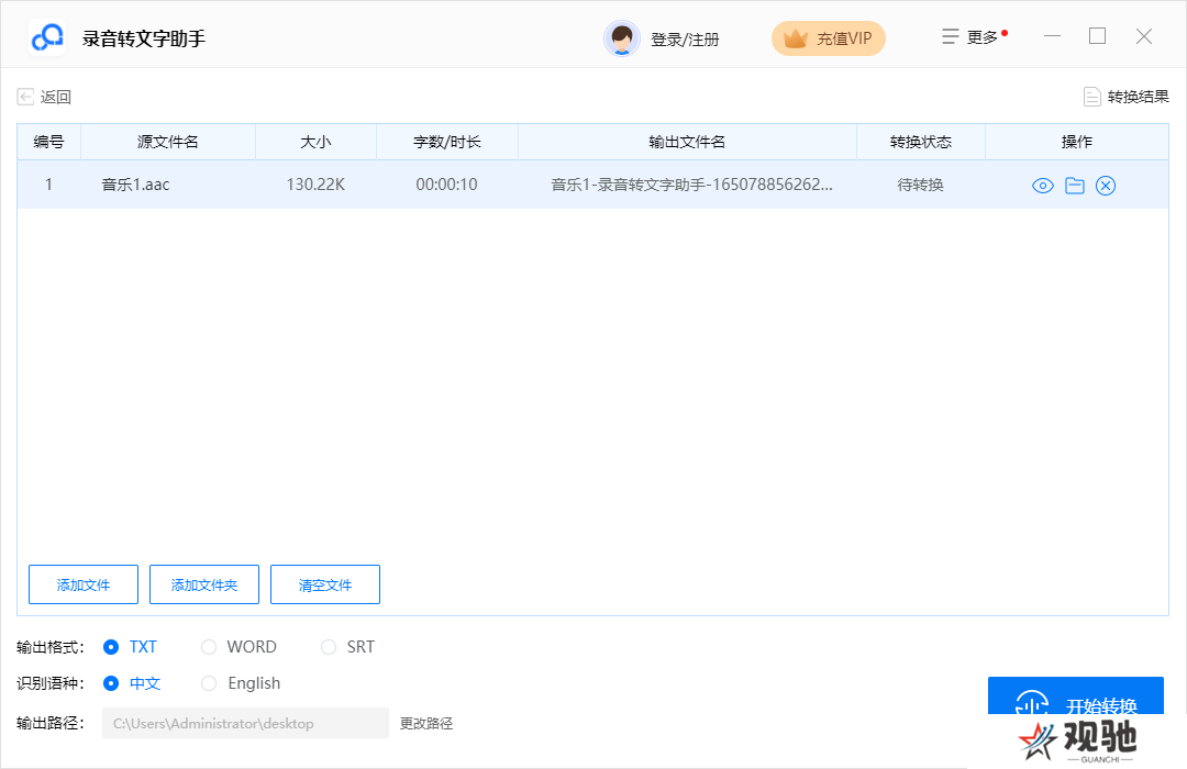 录音转文字助手纯净版