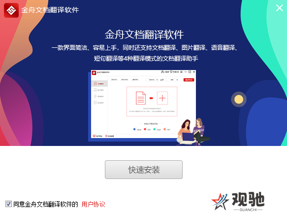 金舟文档翻译软件官方版