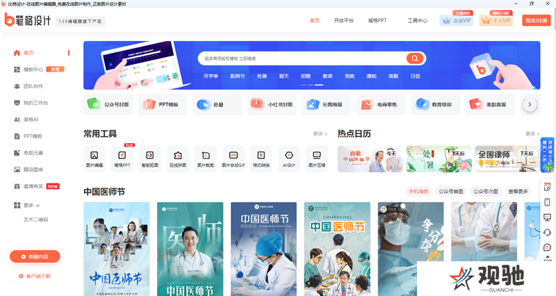 比格设计绿色版