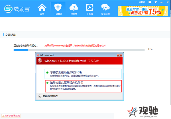 线刷宝升级版