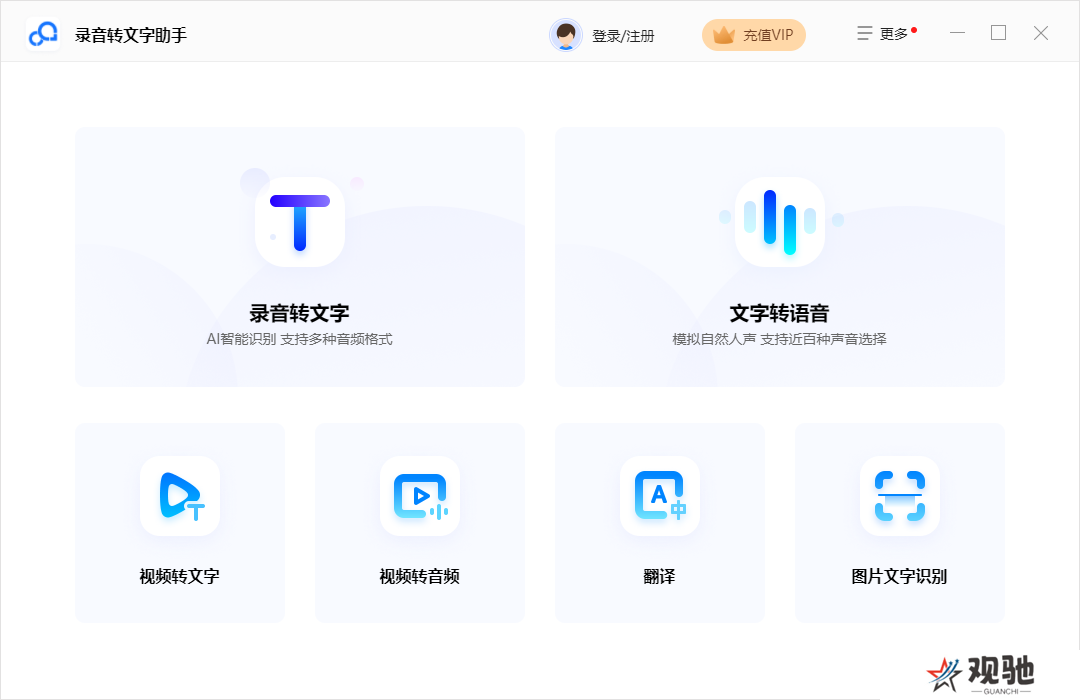 录音转文字助手纯净版