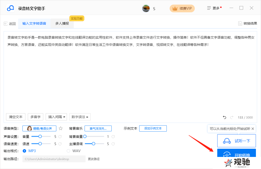 录音转文字助手纯净版