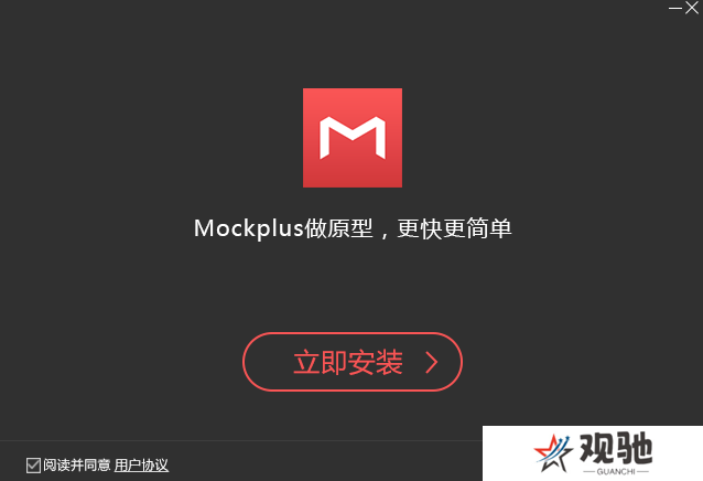 mockplus(原型设计工具)全新版