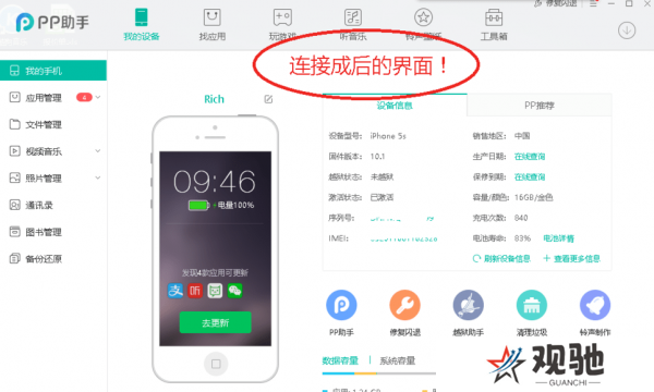 PP助手桌面版