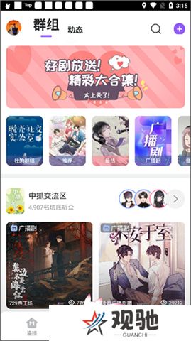 漫播听剧软件