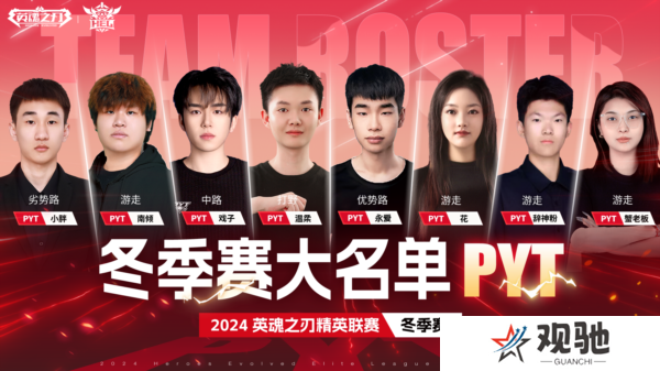 英魂之刃6