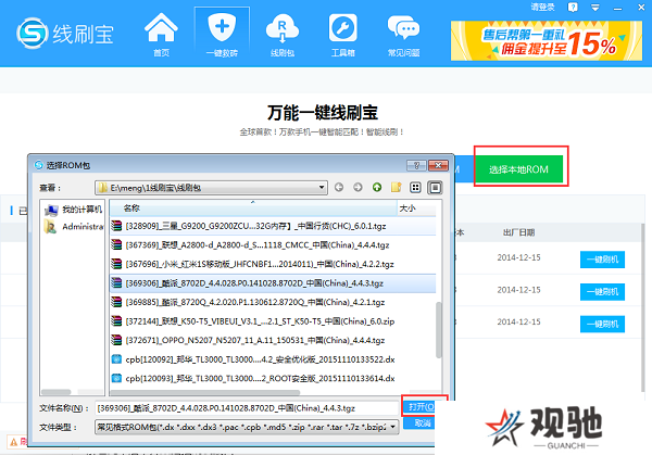 线刷宝升级版
