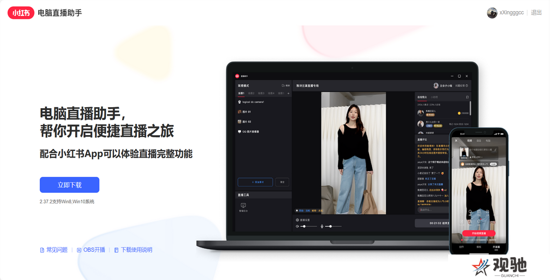 小红书直播助手标准版