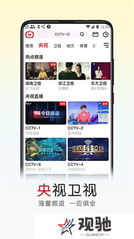 全民电视直播软件