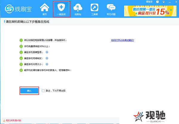 线刷宝升级版