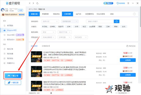 虚贝租号上号器升级版