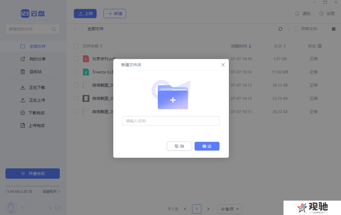 123云盘升级版