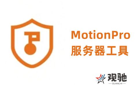MotionPro最新版